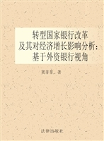 转型国家银行改革及其