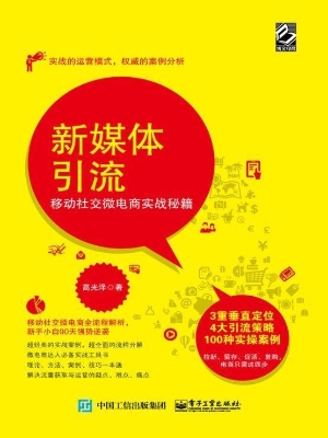 新媒体引流——移动社