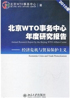 北京WTO事务中心年度