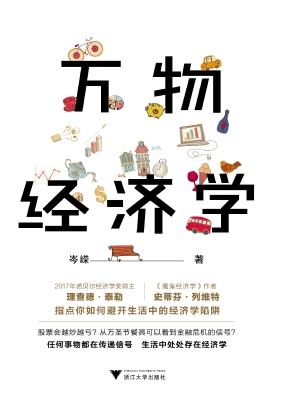 万物经济学