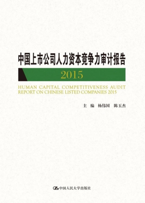 中国上市公司人力资本
