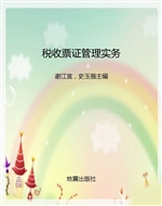 税收票证管理实务