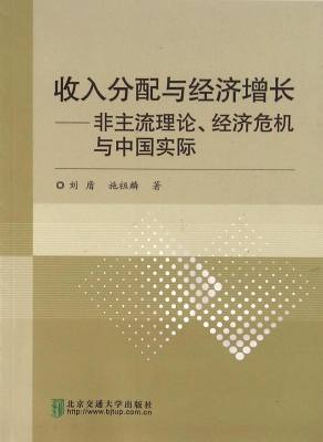 收入分配与经济增长—
