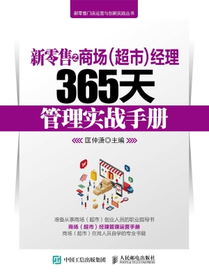 新零售之商场（超市）经理