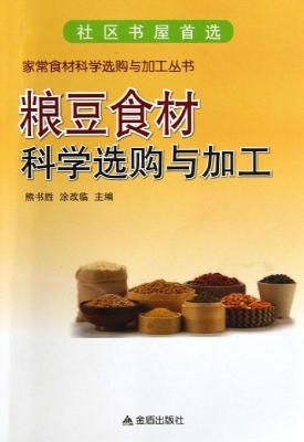 粮豆食材科学选购与加