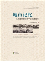 城市记忆——从馆藏档