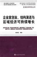 企业家创业、结构演进