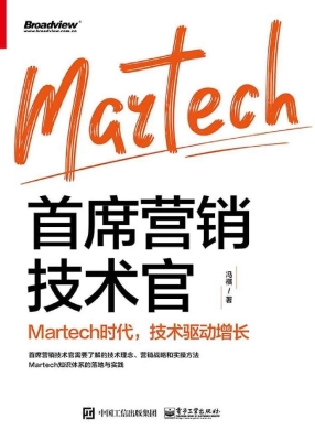 首席营销技术官——Ma