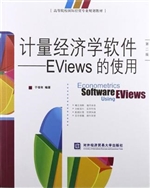 计量经济学软件