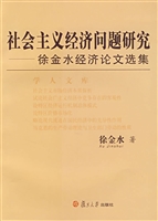 社会主义经济问题研究