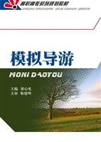 模拟导游