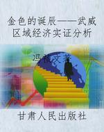 金色的诞辰——武威区
