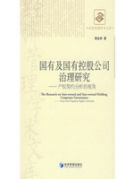 国有及国有控股公司治