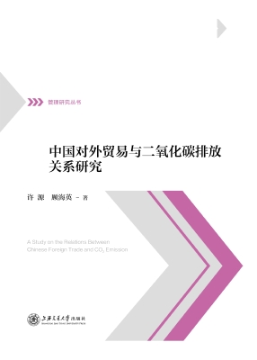 中国对外贸易与二氧化