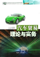 汽车贸易理论与实务