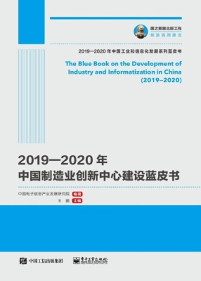 2019—2020年中国制造