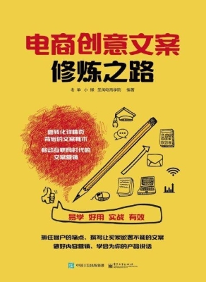 电商创意文案修炼之路