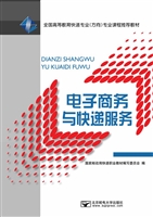 电子商务与快递服务
