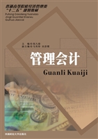 管理会计