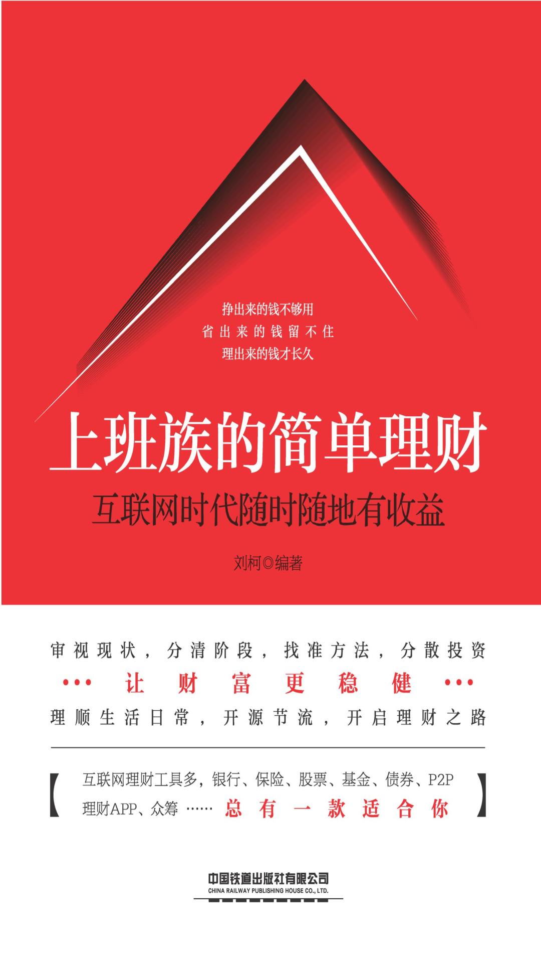 上班族的简单理财：互联