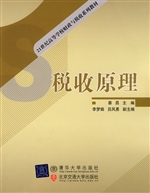 税收原理