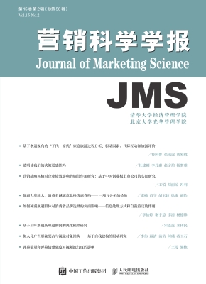 营销科学学报