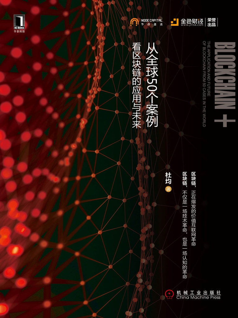 区块链+：从全球50个案