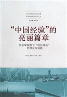 “中国经验”的亮丽篇