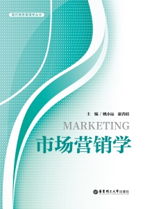 市场营销学