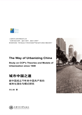 城市中国之道——1949