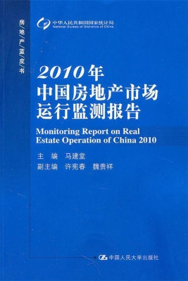 2010年中国房地产市场