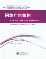 网络广告策划