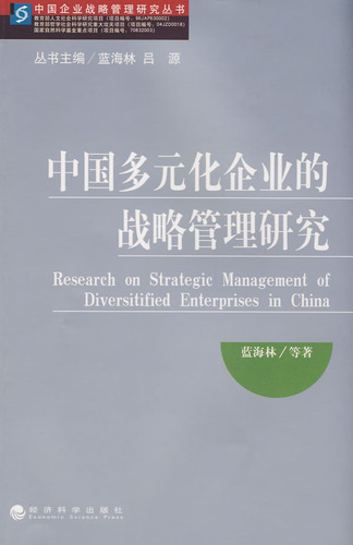 中国多元化企业的战略