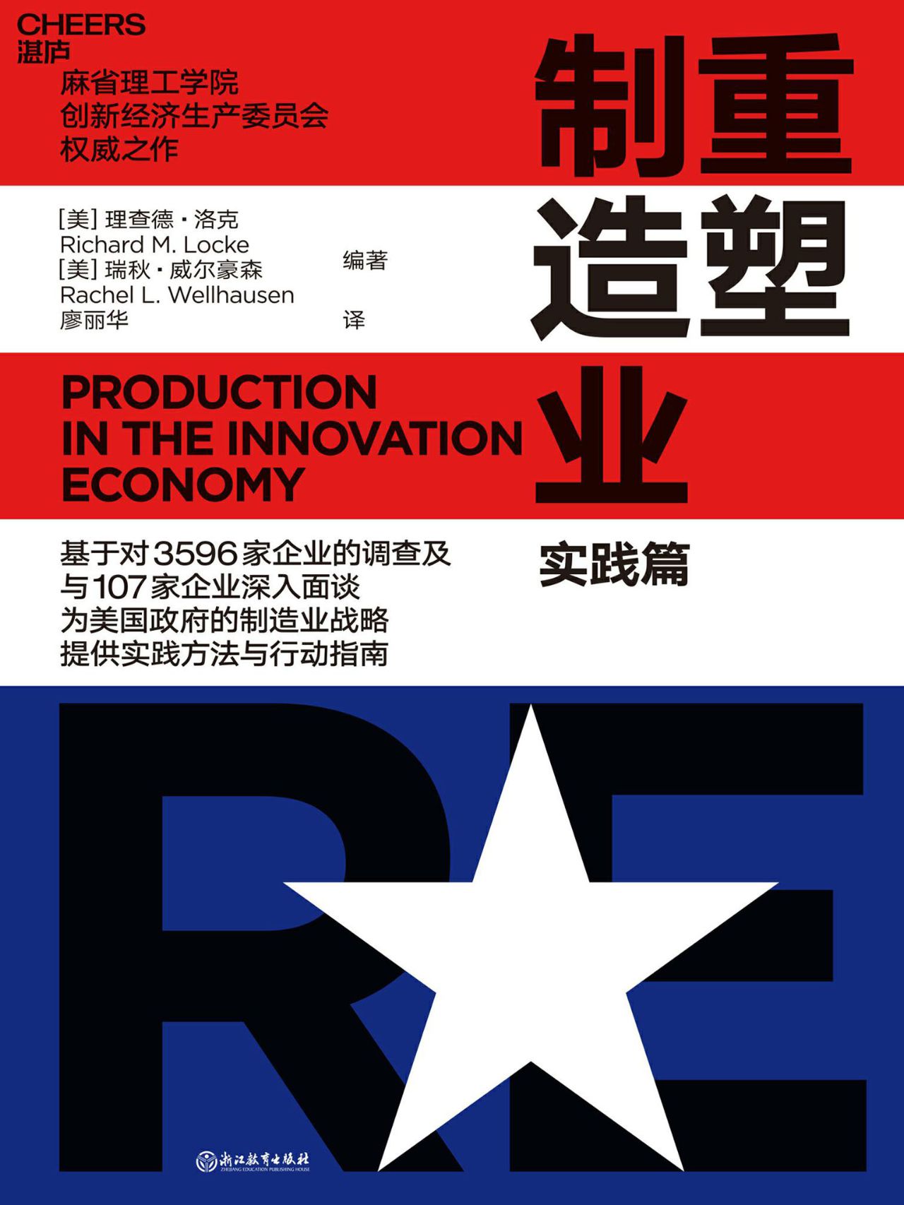 重塑制造业（实践篇）