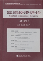空间经济评论（2010年）