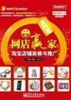 网店赢家——淘宝店铺