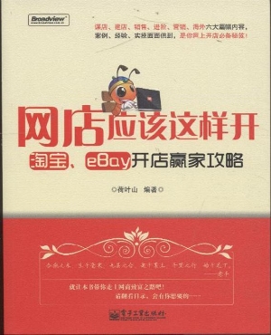 网店应该这样开