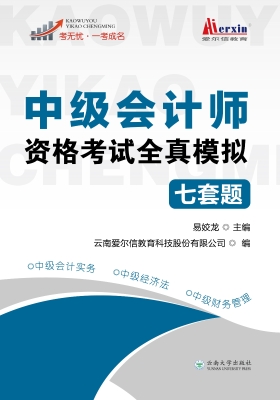 中级会计师资格考试全