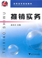 推销实务