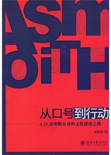 从口号到行动——A.O.