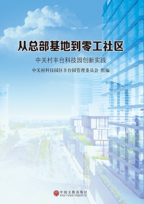 从总部基地到零工社区