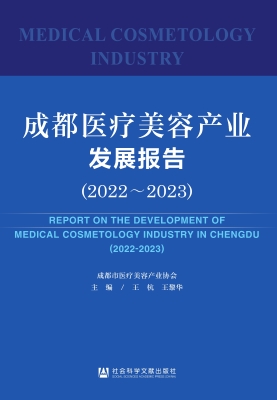 成都医疗美容产业发展