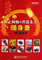 网上购物与开店赢家随