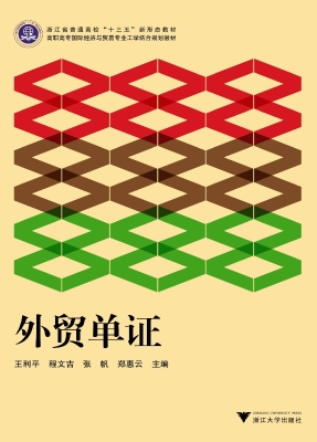 外贸单证