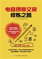 电商创意文案修炼之路