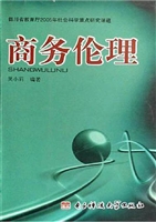 商务伦理