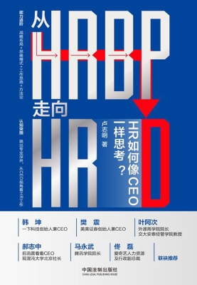从HRBP走向HRD——HR