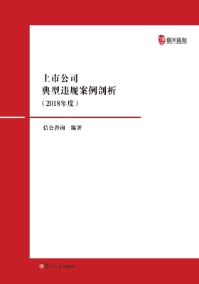 上市公司典型违规案例