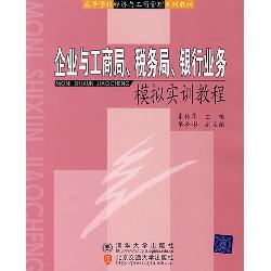 企业与工商局、税务局