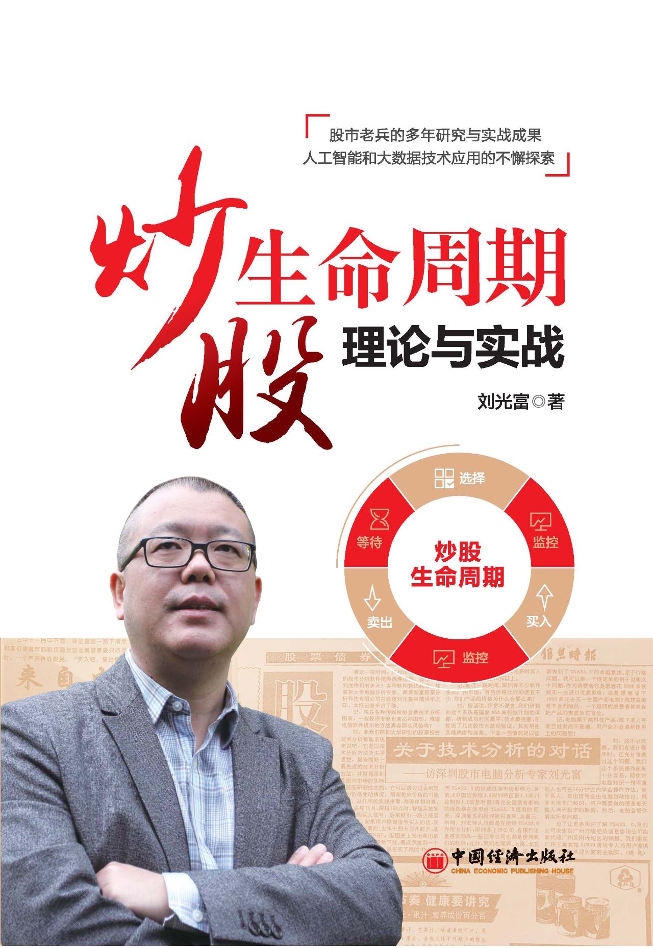 炒股生命周期理论与实